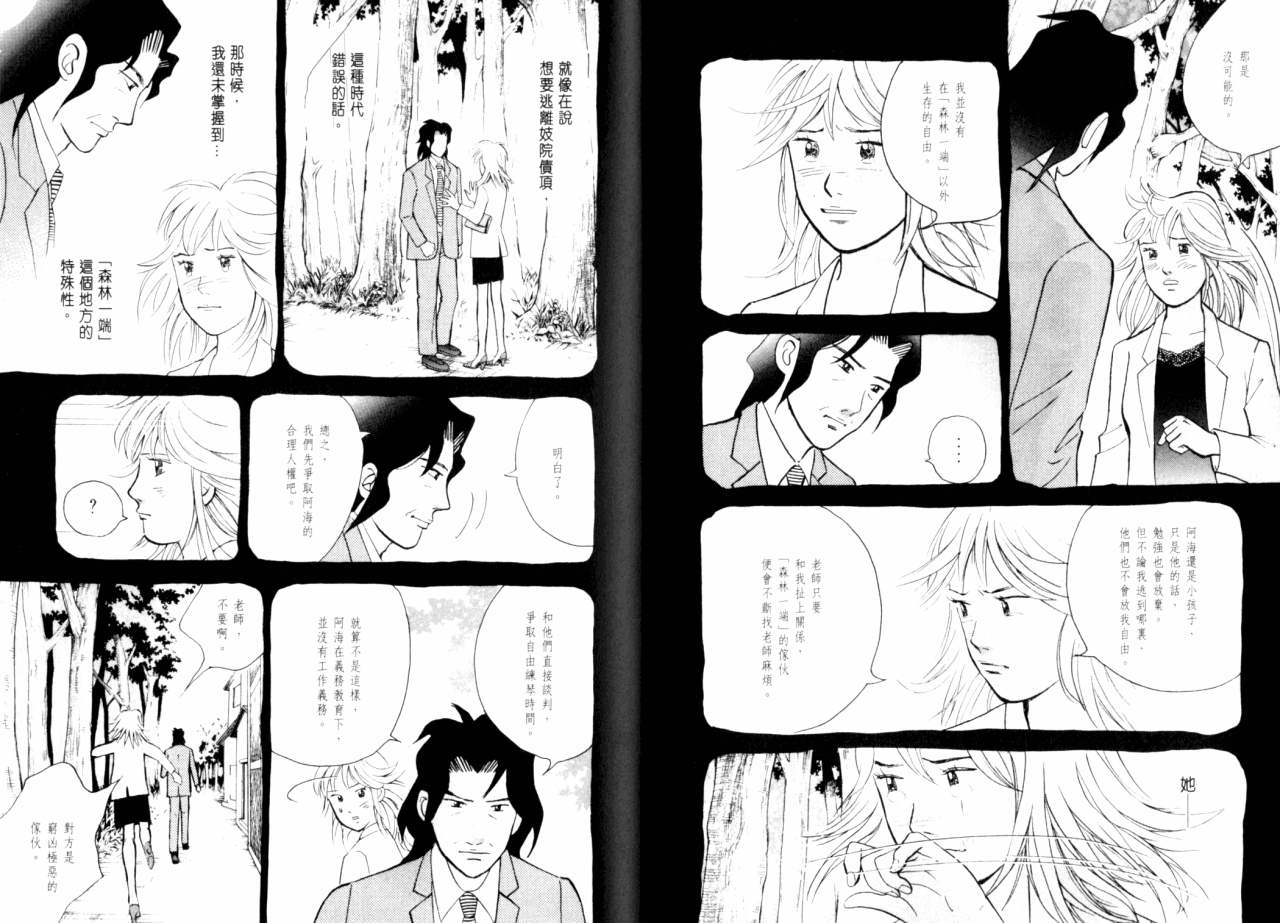 森林中的钢琴师韩漫全集-第16卷无删减无遮挡章节图片 