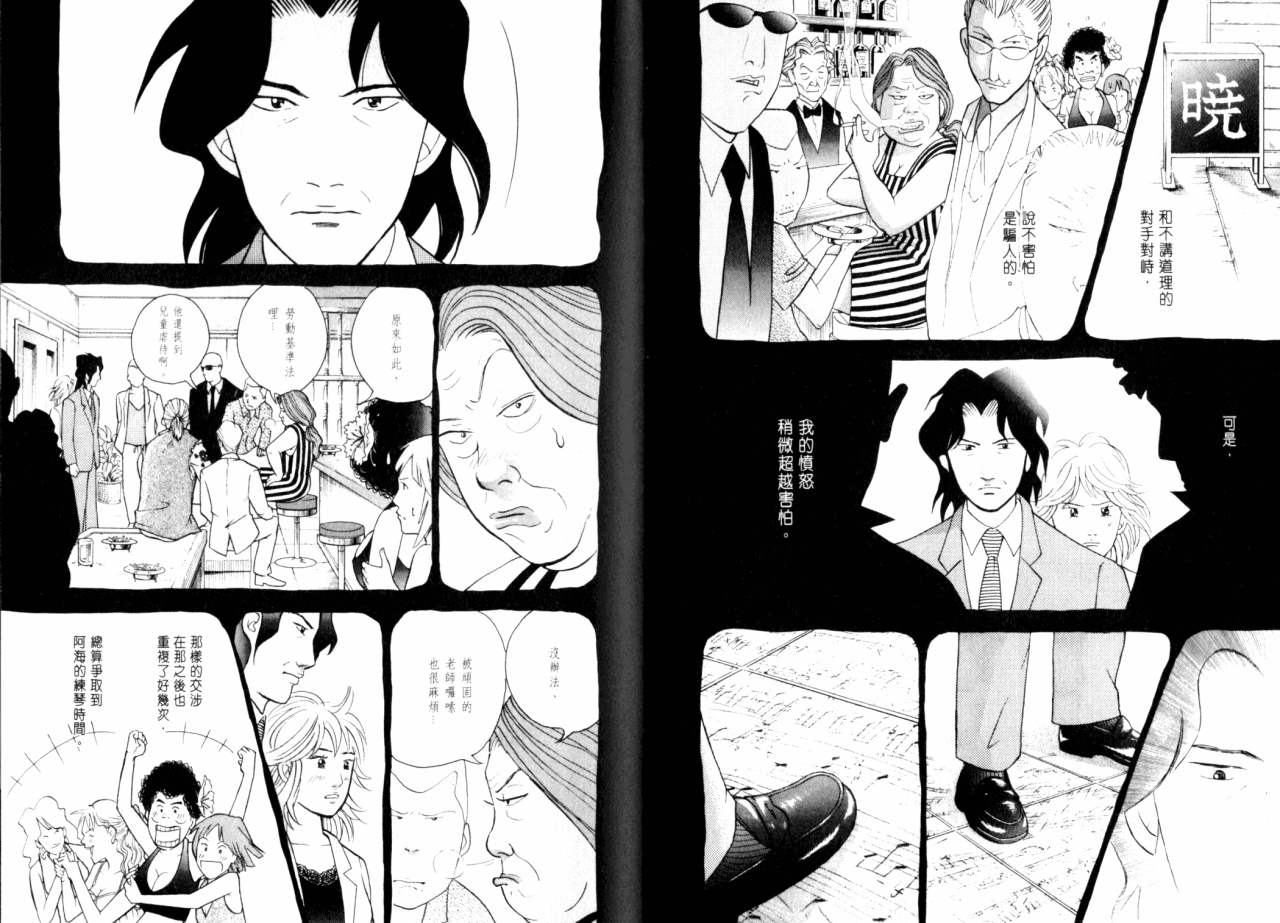 森林中的钢琴师韩漫全集-第16卷无删减无遮挡章节图片 