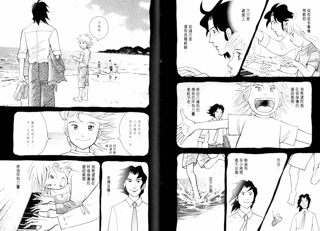 森林中的钢琴师韩漫全集-第16卷无删减无遮挡章节图片 
