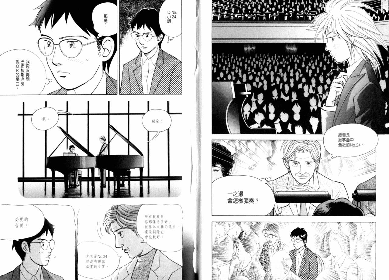 森林中的钢琴师韩漫全集-第16卷无删减无遮挡章节图片 