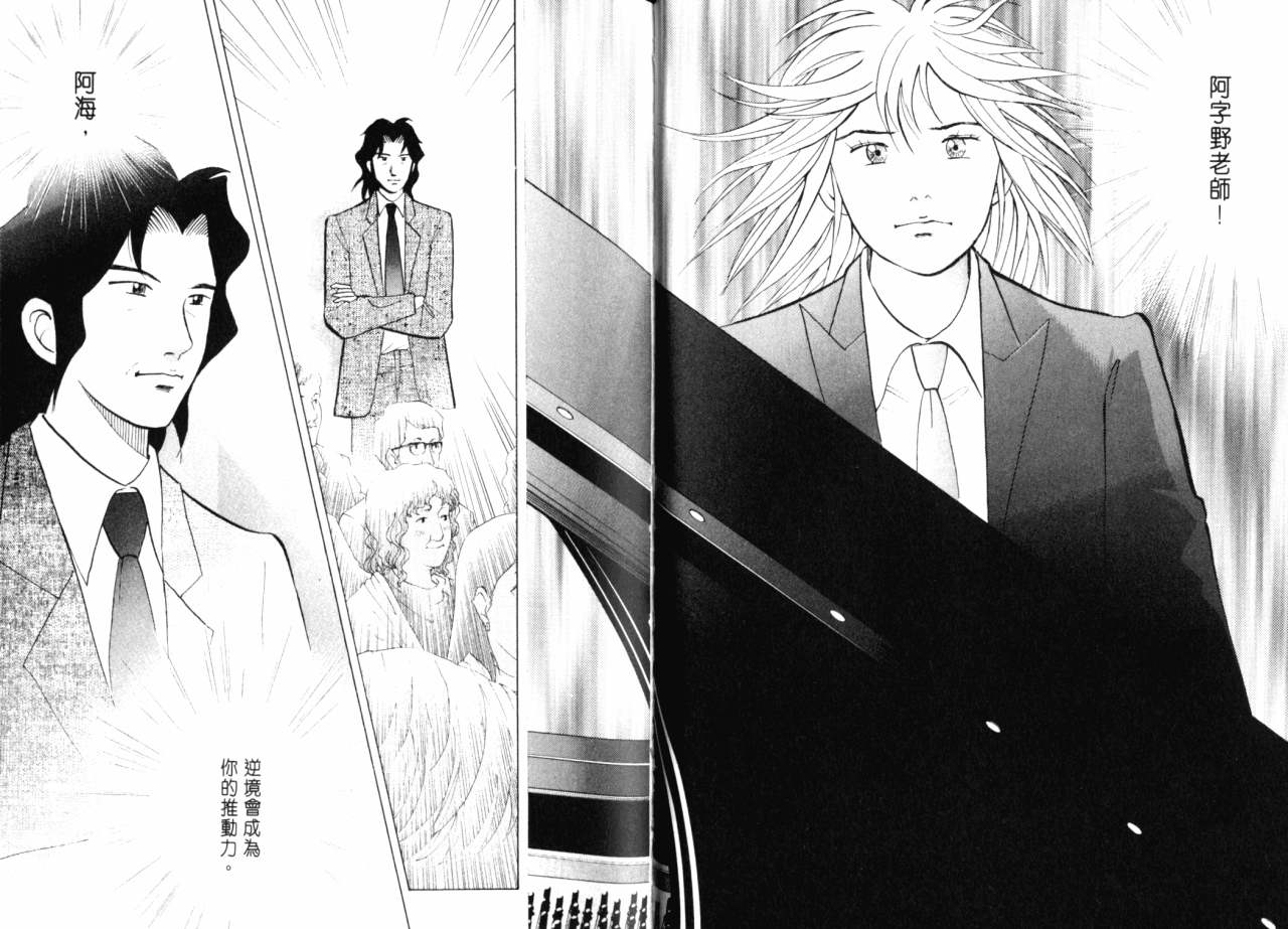 森林中的钢琴师韩漫全集-第16卷无删减无遮挡章节图片 