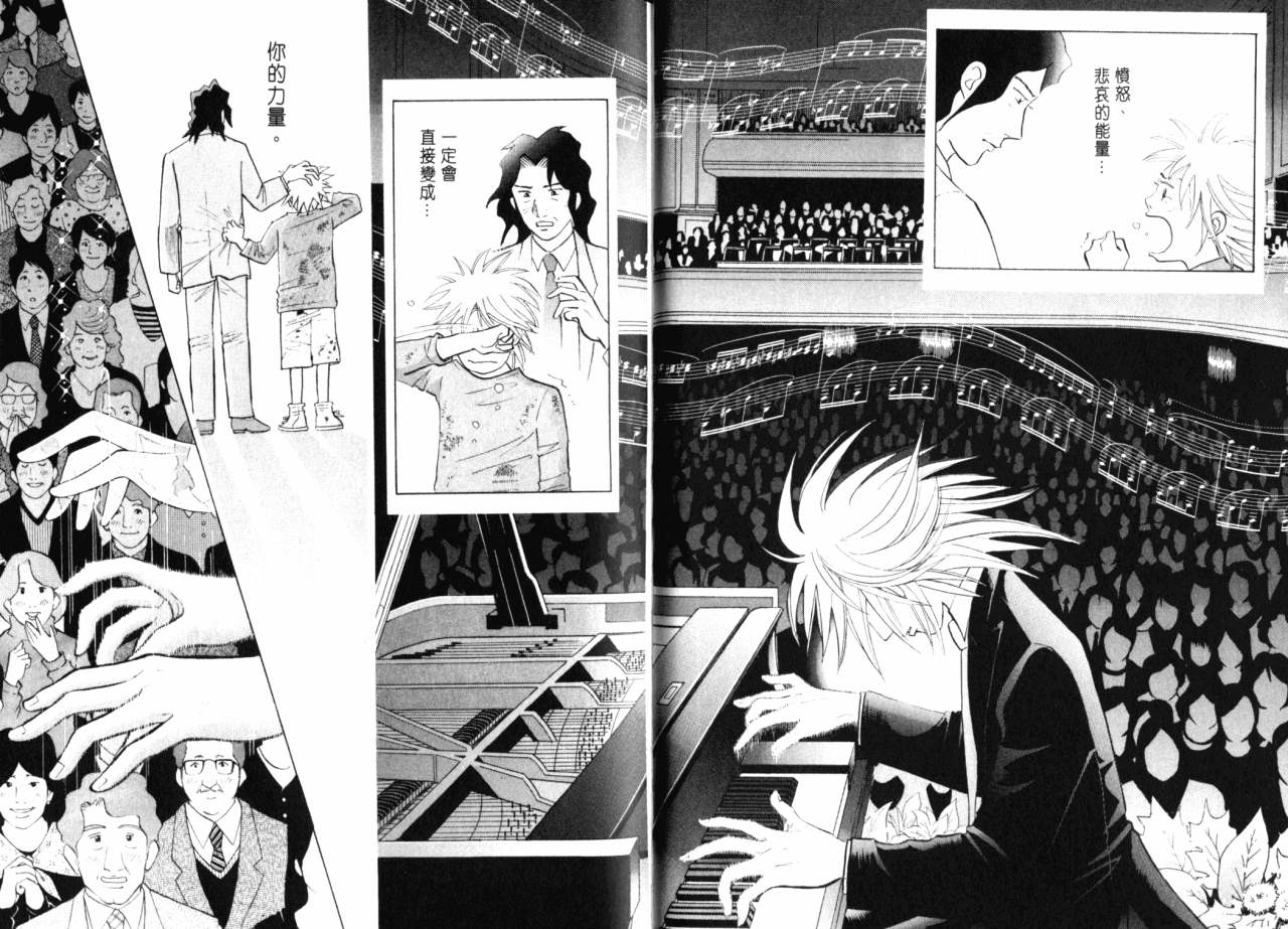 森林中的钢琴师韩漫全集-第16卷无删减无遮挡章节图片 
