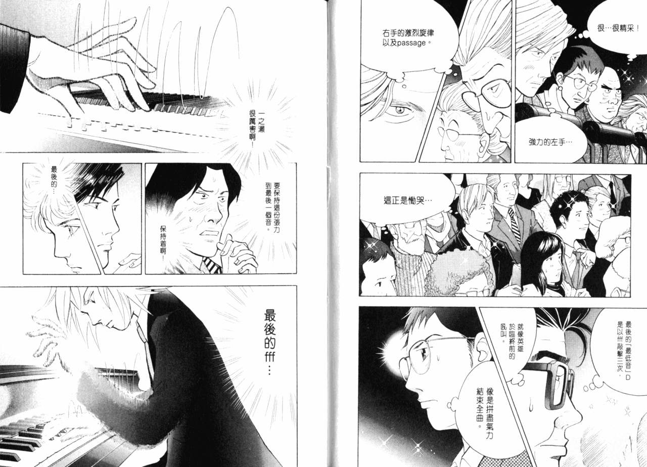 森林中的钢琴师韩漫全集-第16卷无删减无遮挡章节图片 