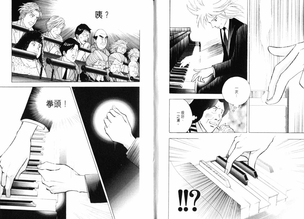 森林中的钢琴师韩漫全集-第16卷无删减无遮挡章节图片 