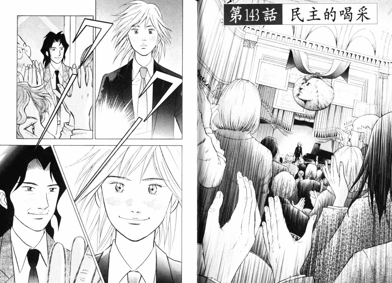 森林中的钢琴师韩漫全集-第16卷无删减无遮挡章节图片 