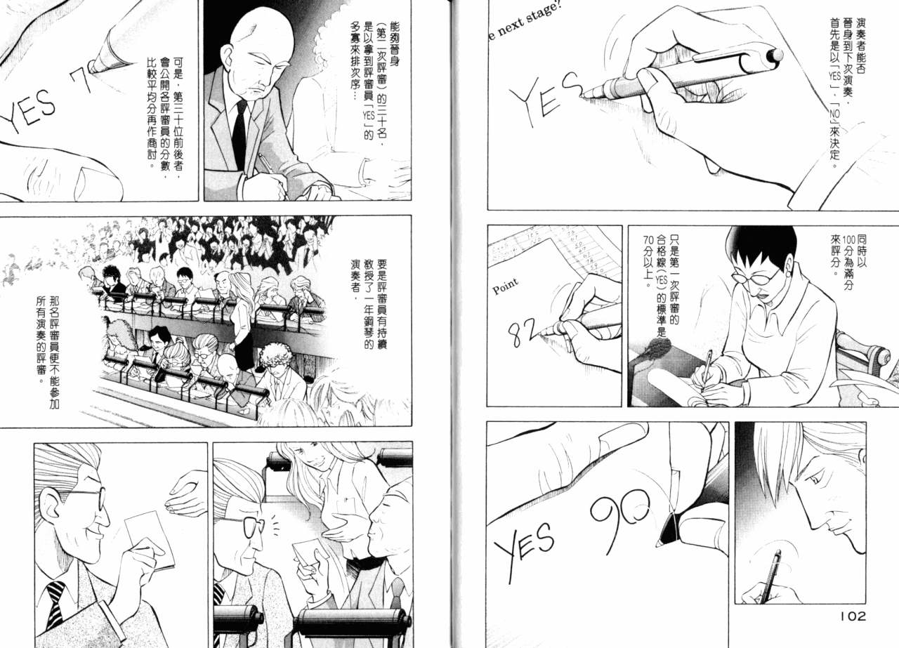 森林中的钢琴师韩漫全集-第16卷无删减无遮挡章节图片 