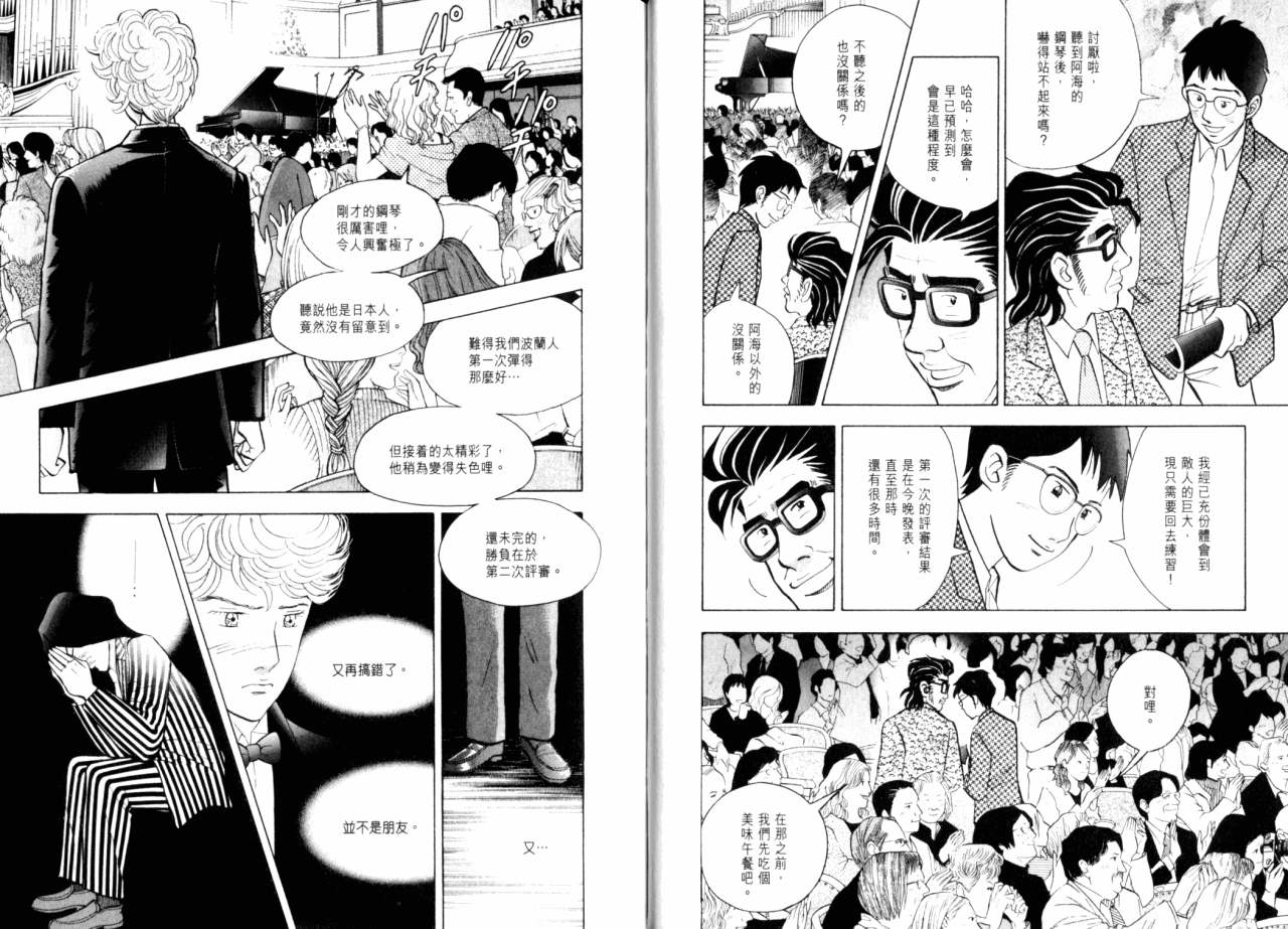 森林中的钢琴师韩漫全集-第16卷无删减无遮挡章节图片 