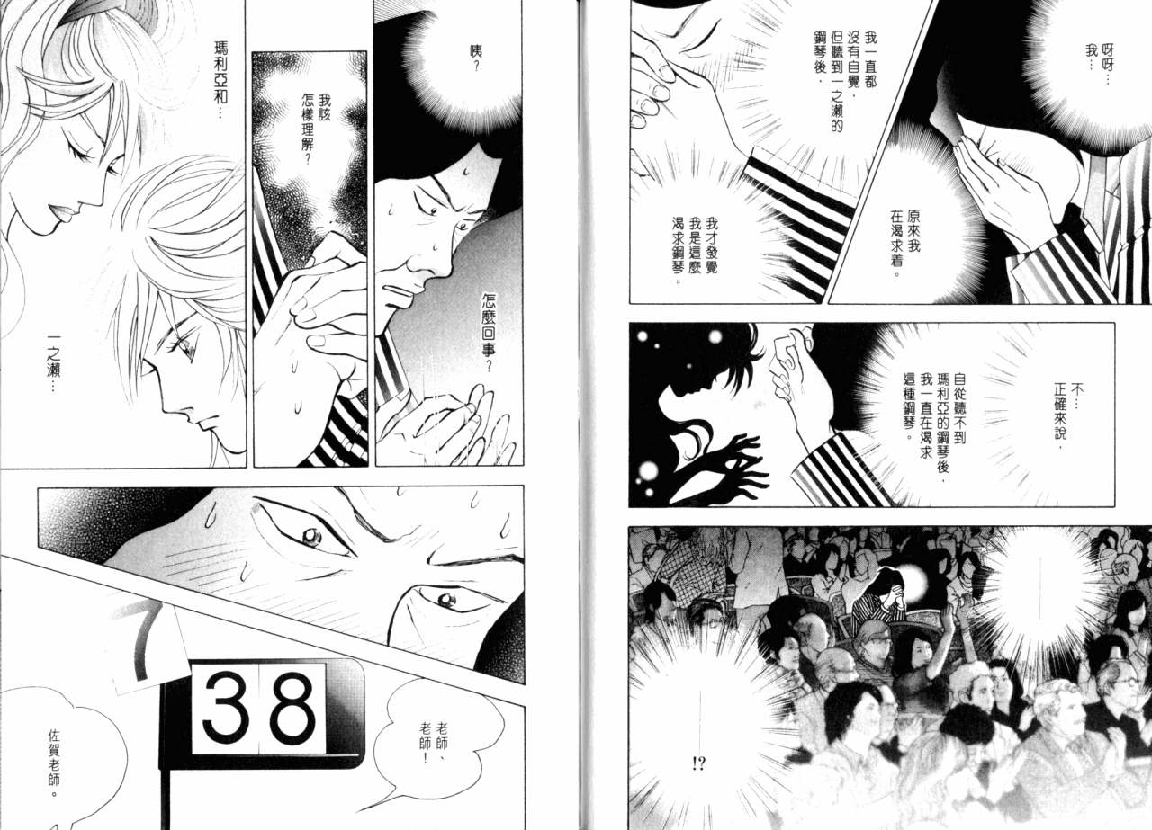 森林中的钢琴师韩漫全集-第16卷无删减无遮挡章节图片 