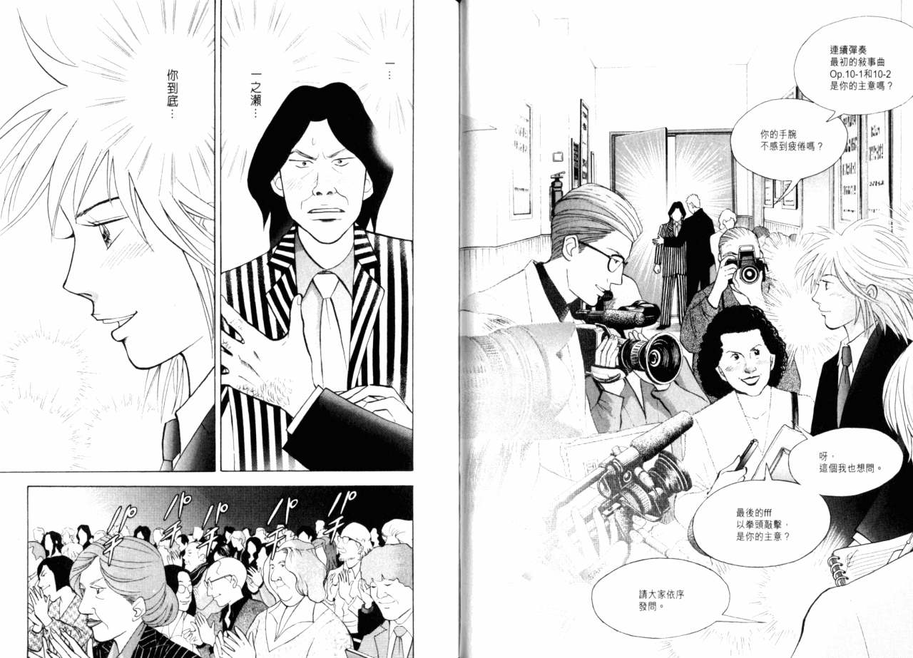 森林中的钢琴师韩漫全集-第16卷无删减无遮挡章节图片 