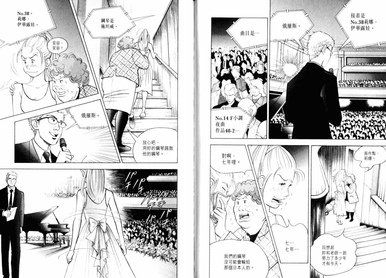 森林中的钢琴师韩漫全集-第16卷无删减无遮挡章节图片 