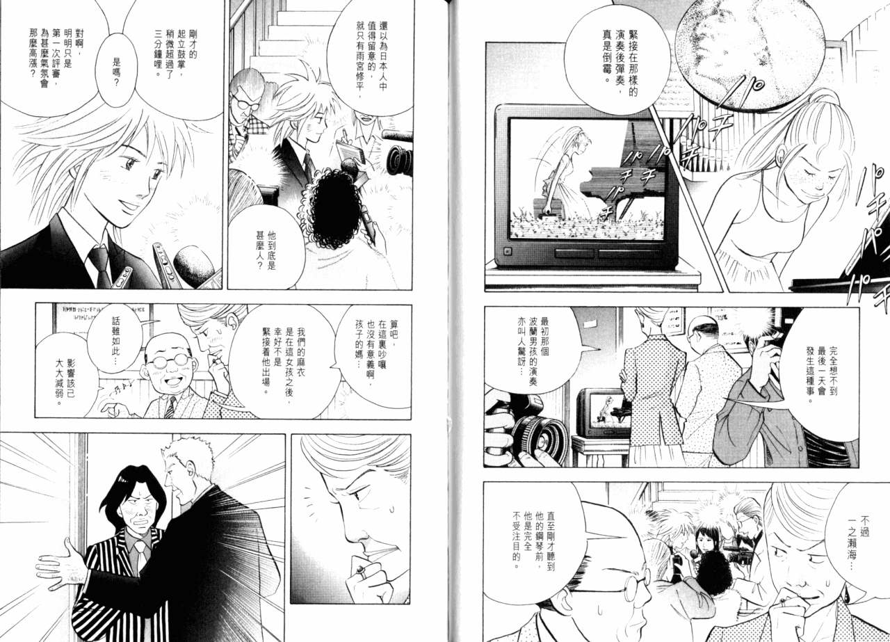 森林中的钢琴师韩漫全集-第16卷无删减无遮挡章节图片 