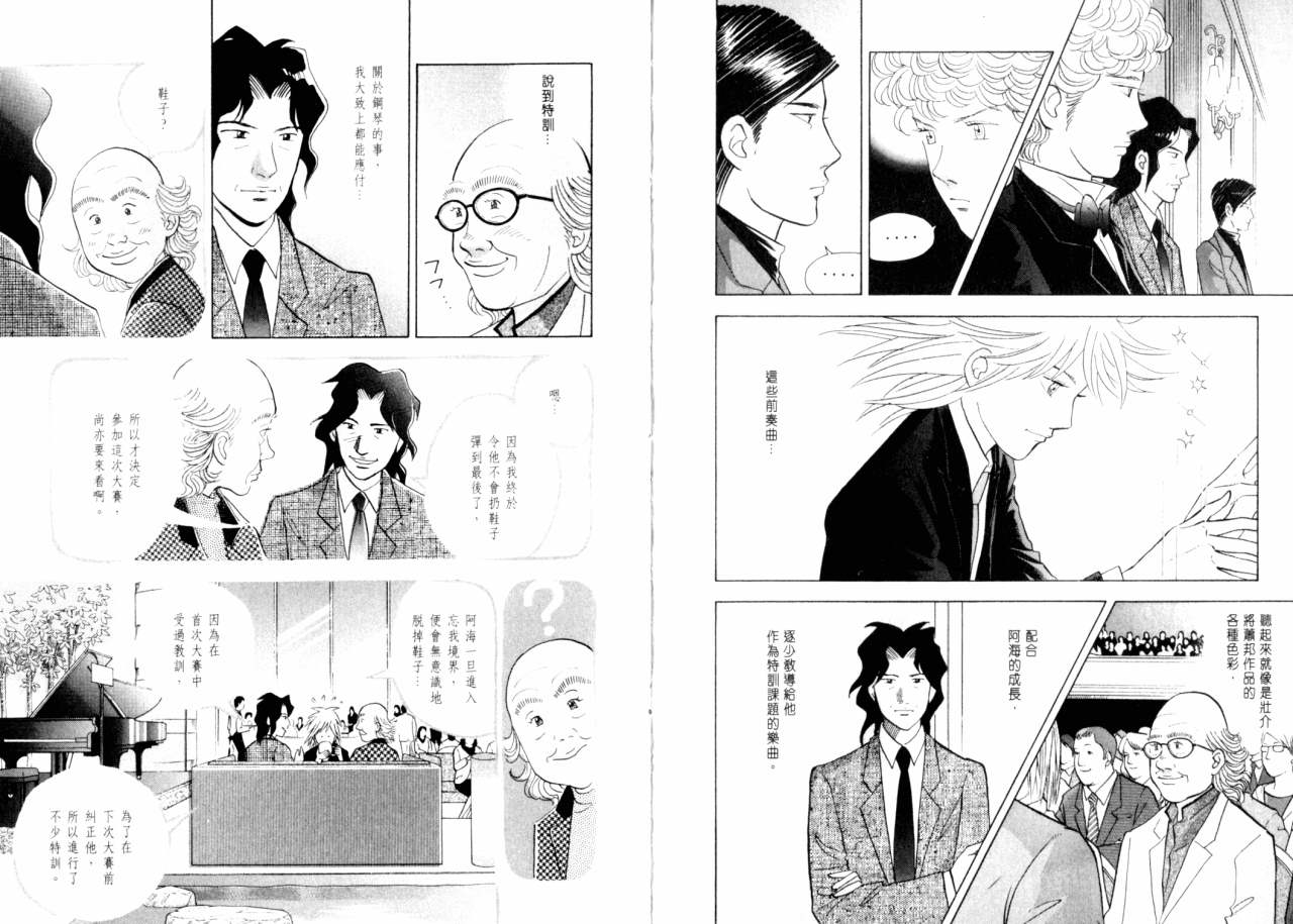 森林中的钢琴师韩漫全集-第16卷无删减无遮挡章节图片 