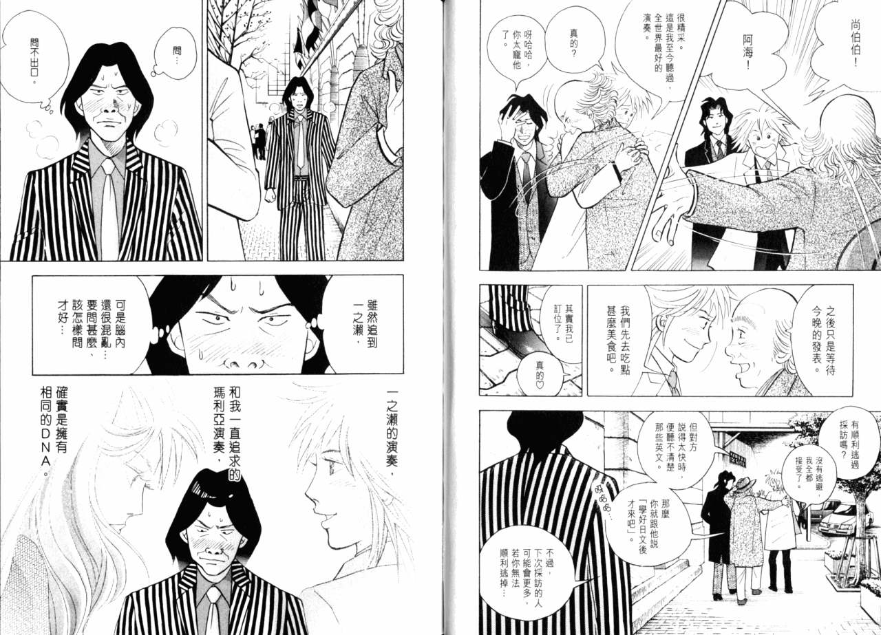 森林中的钢琴师韩漫全集-第16卷无删减无遮挡章节图片 