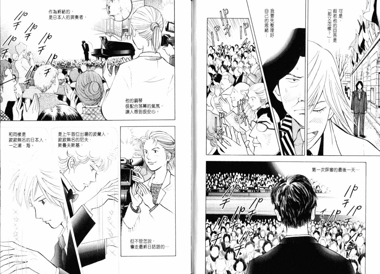 森林中的钢琴师韩漫全集-第16卷无删减无遮挡章节图片 