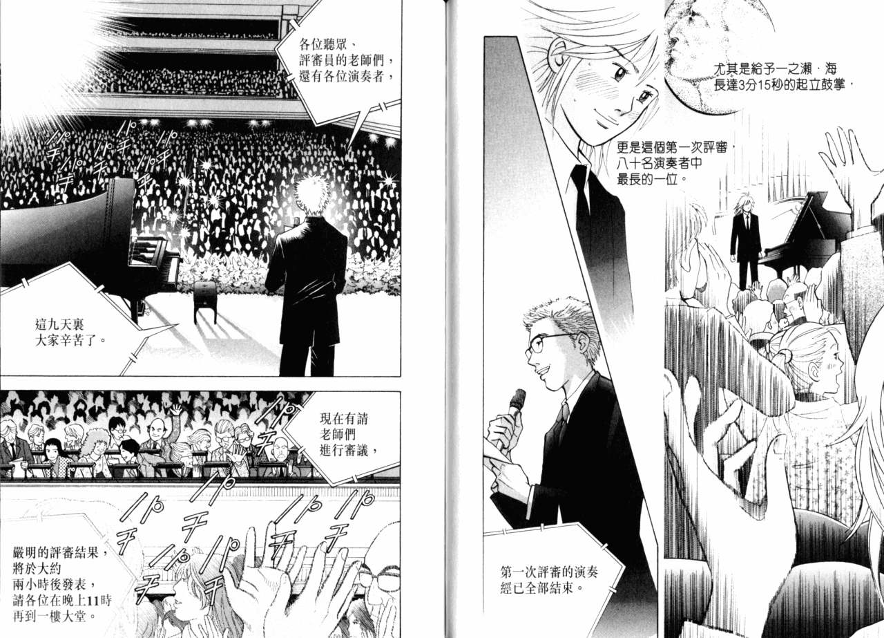 森林中的钢琴师韩漫全集-第16卷无删减无遮挡章节图片 