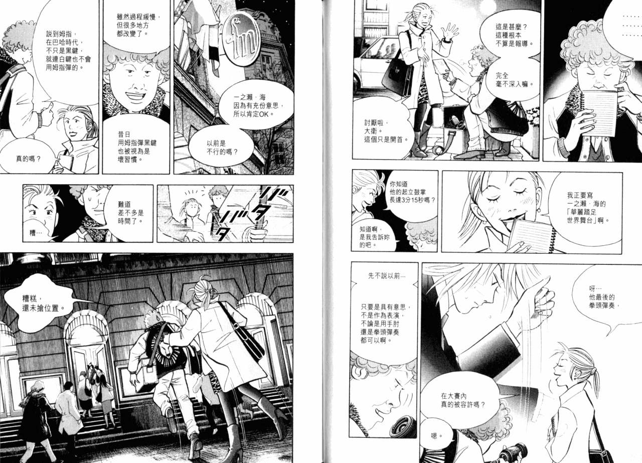 森林中的钢琴师韩漫全集-第16卷无删减无遮挡章节图片 