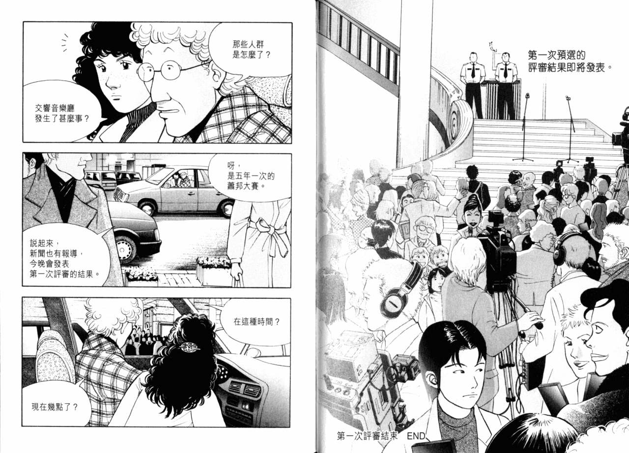 森林中的钢琴师韩漫全集-第16卷无删减无遮挡章节图片 
