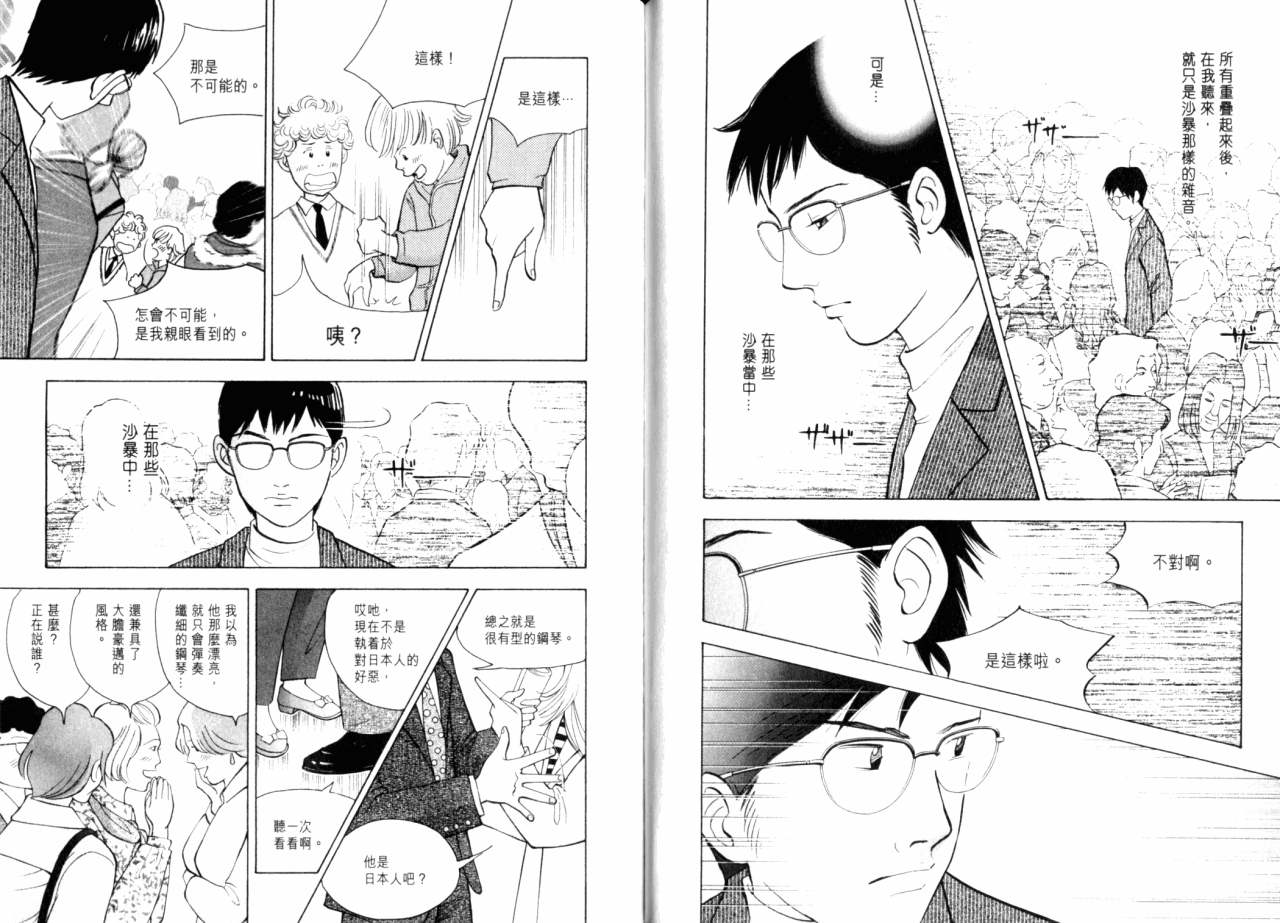 森林中的钢琴师韩漫全集-第16卷无删减无遮挡章节图片 
