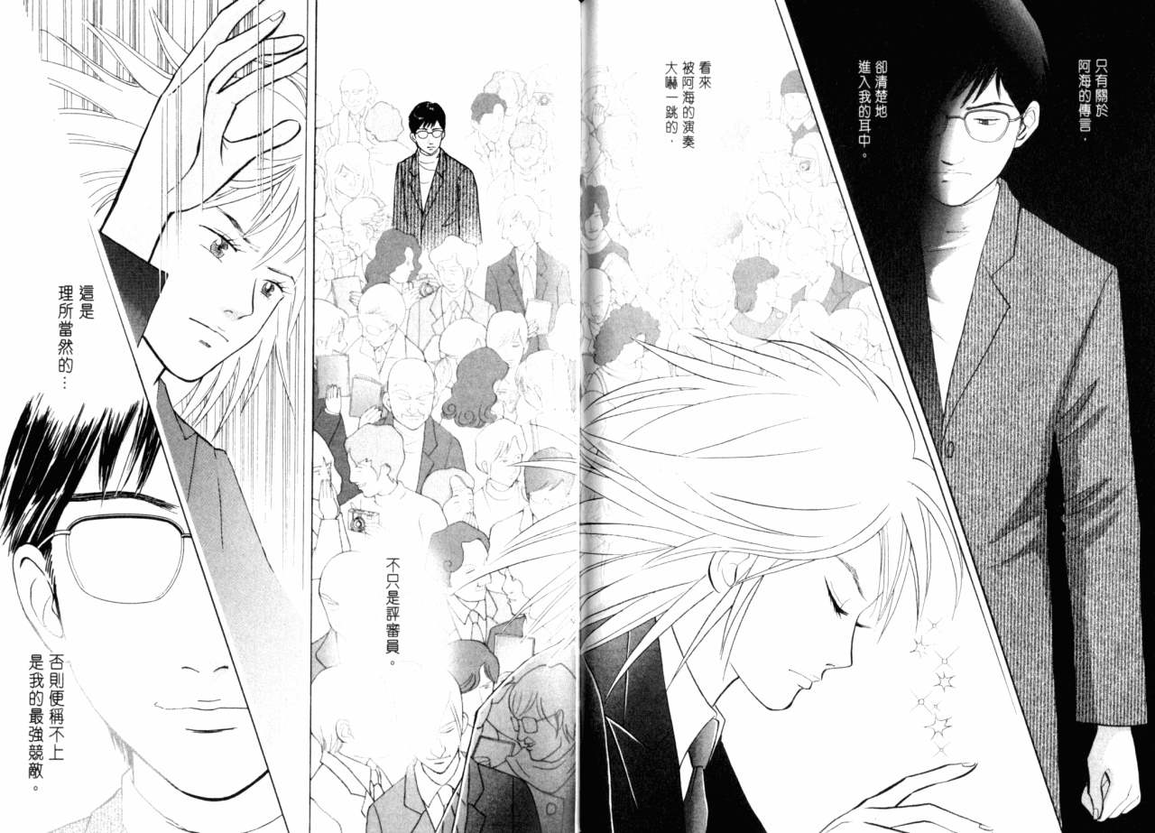 森林中的钢琴师韩漫全集-第16卷无删减无遮挡章节图片 