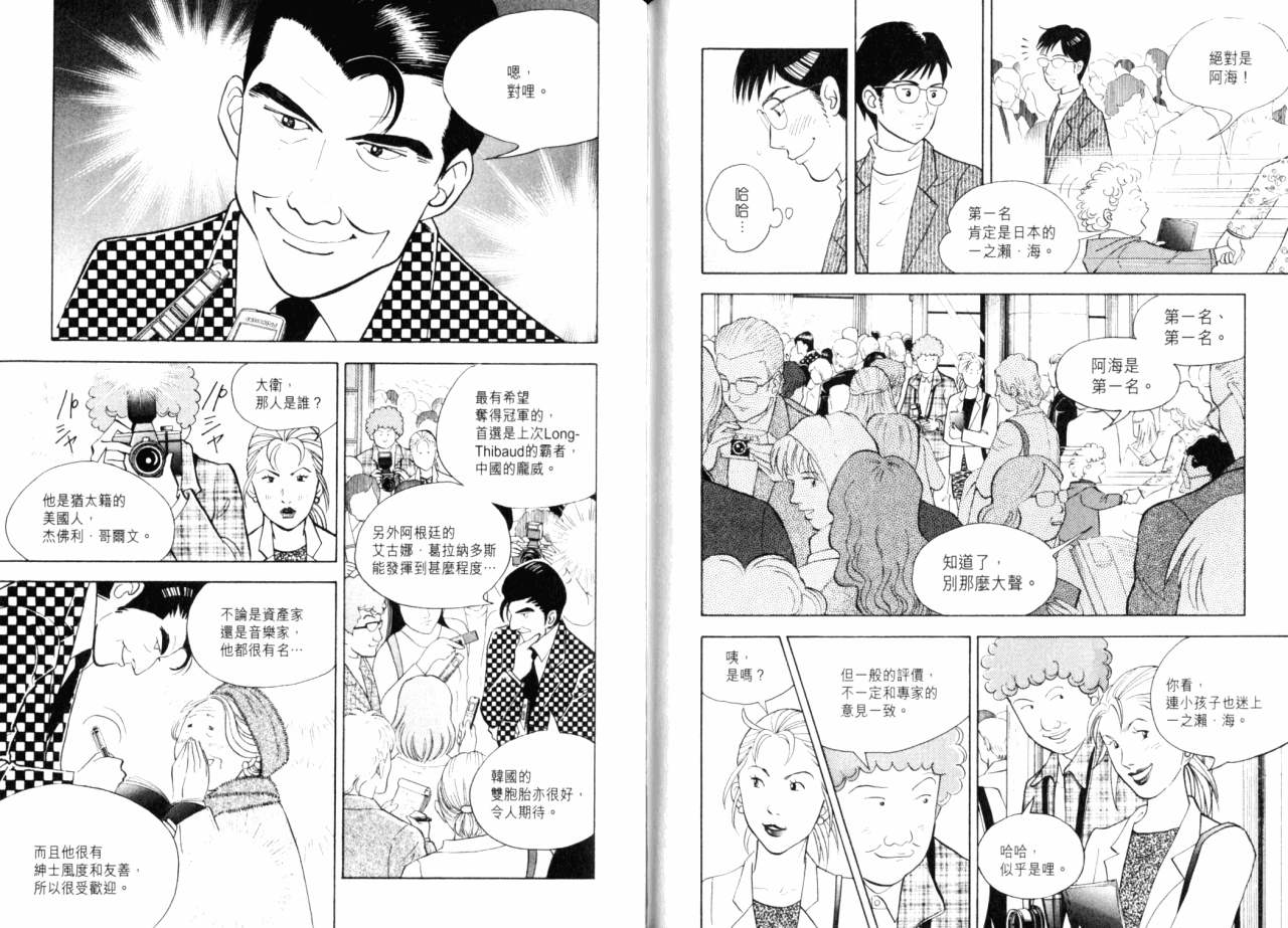 森林中的钢琴师韩漫全集-第16卷无删减无遮挡章节图片 