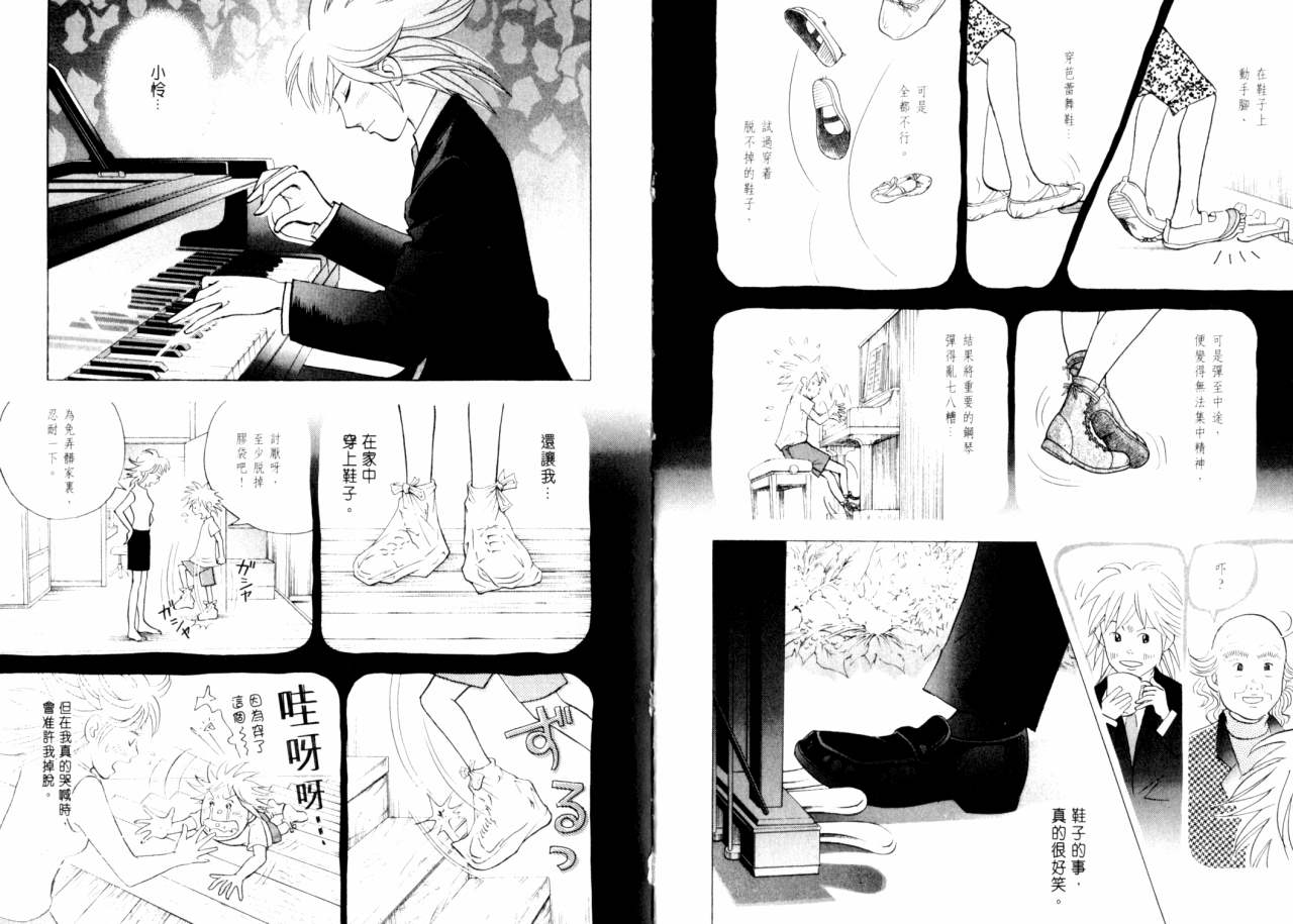 森林中的钢琴师韩漫全集-第16卷无删减无遮挡章节图片 