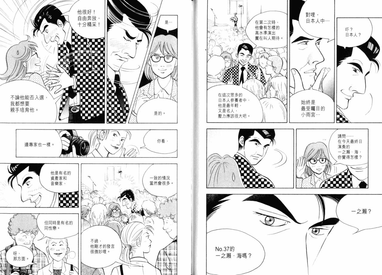 森林中的钢琴师韩漫全集-第16卷无删减无遮挡章节图片 