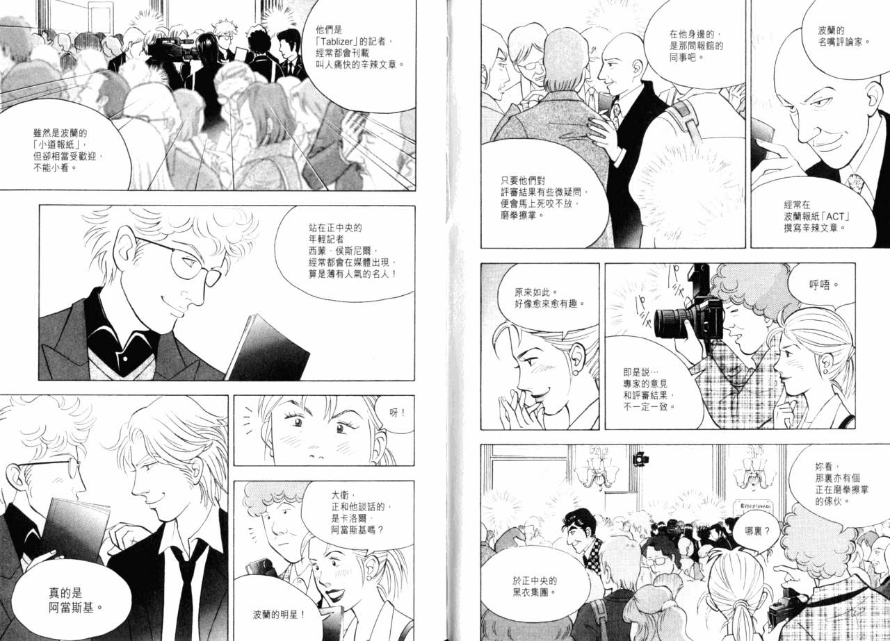 森林中的钢琴师韩漫全集-第16卷无删减无遮挡章节图片 