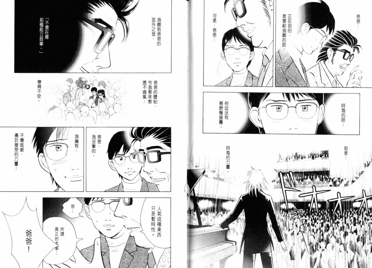 森林中的钢琴师韩漫全集-第16卷无删减无遮挡章节图片 