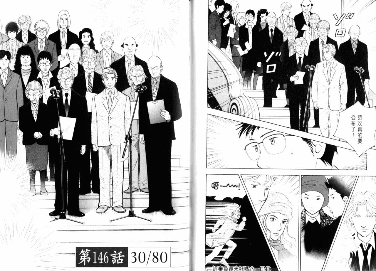 森林中的钢琴师韩漫全集-第16卷无删减无遮挡章节图片 