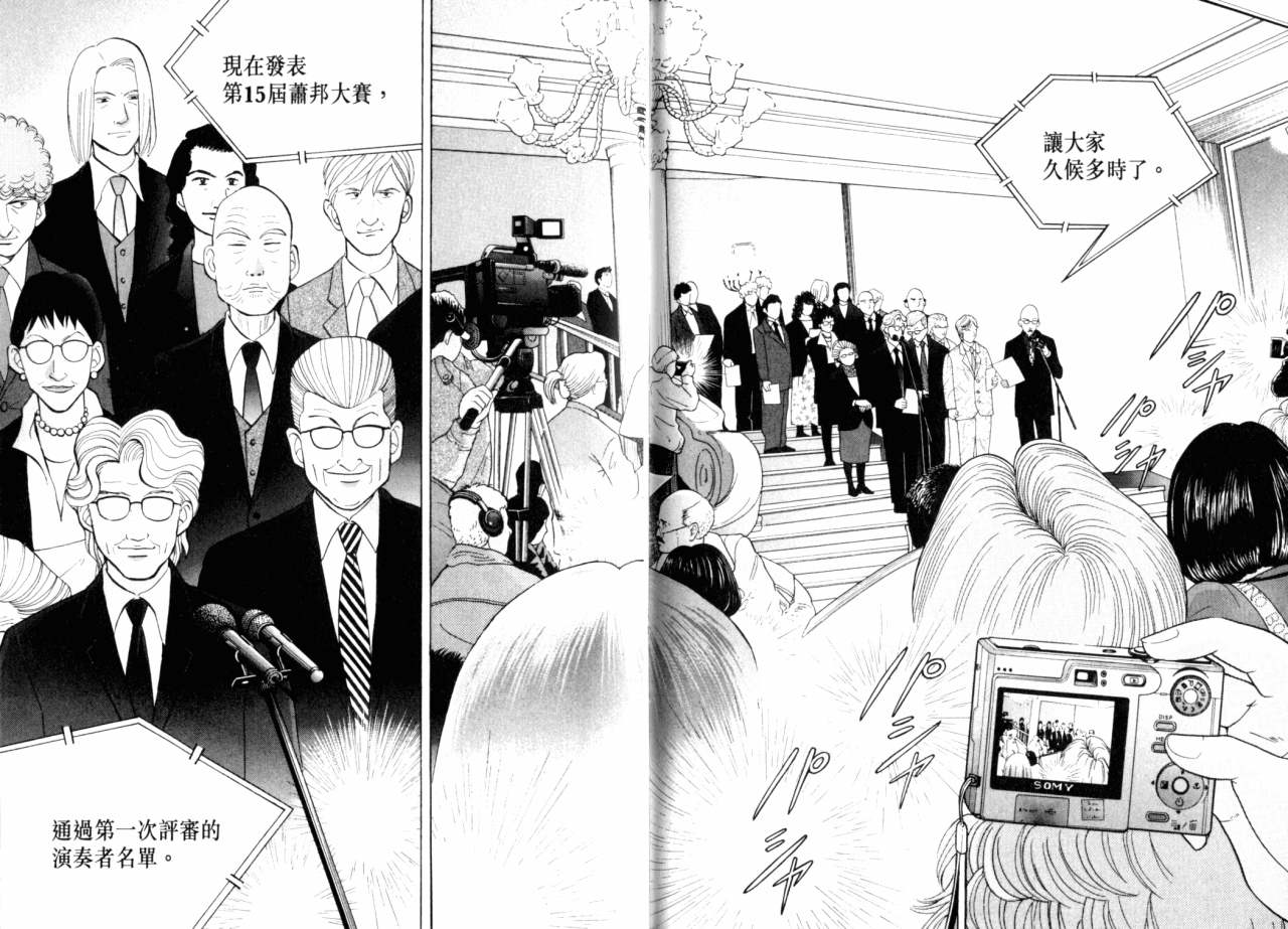 森林中的钢琴师韩漫全集-第16卷无删减无遮挡章节图片 