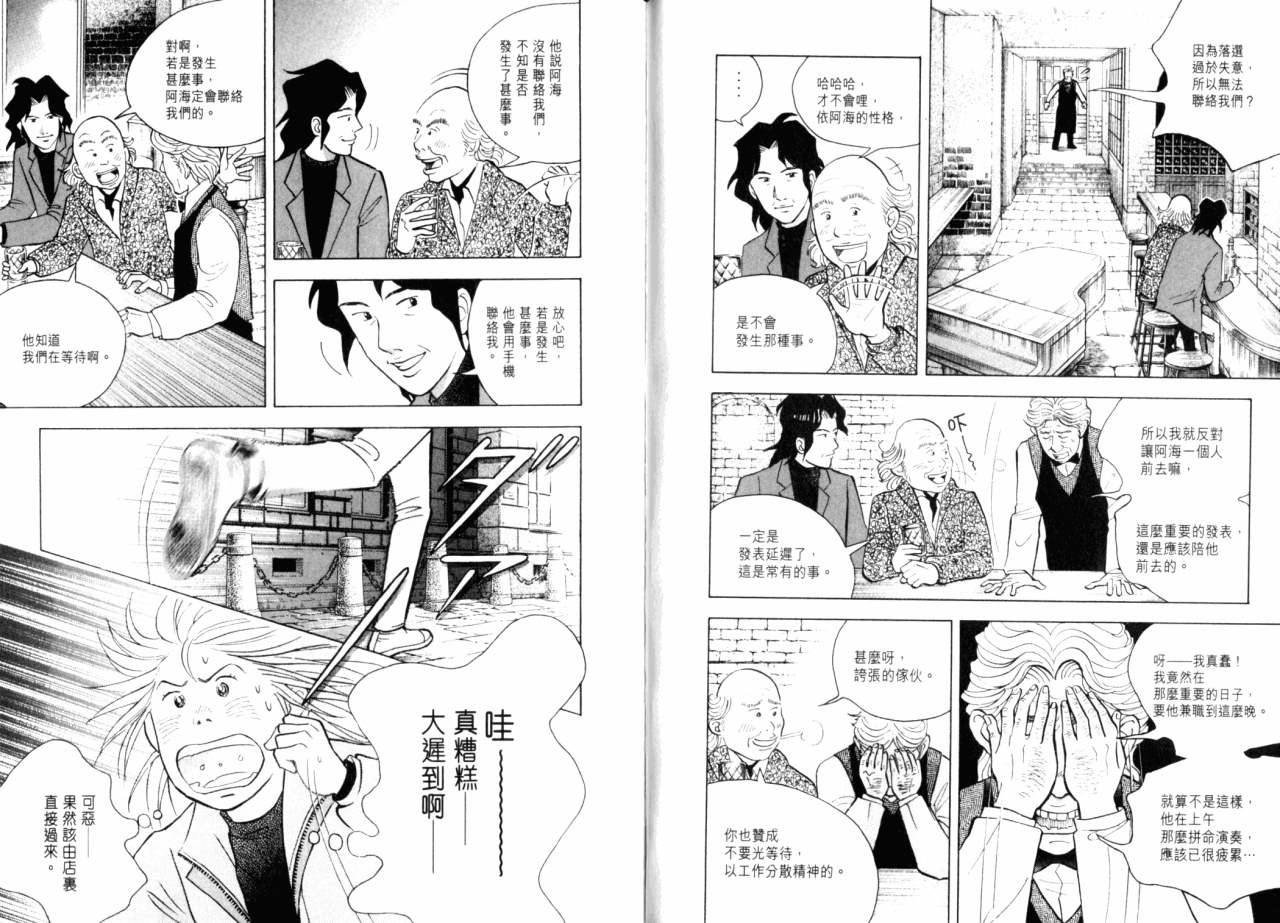 森林中的钢琴师韩漫全集-第16卷无删减无遮挡章节图片 