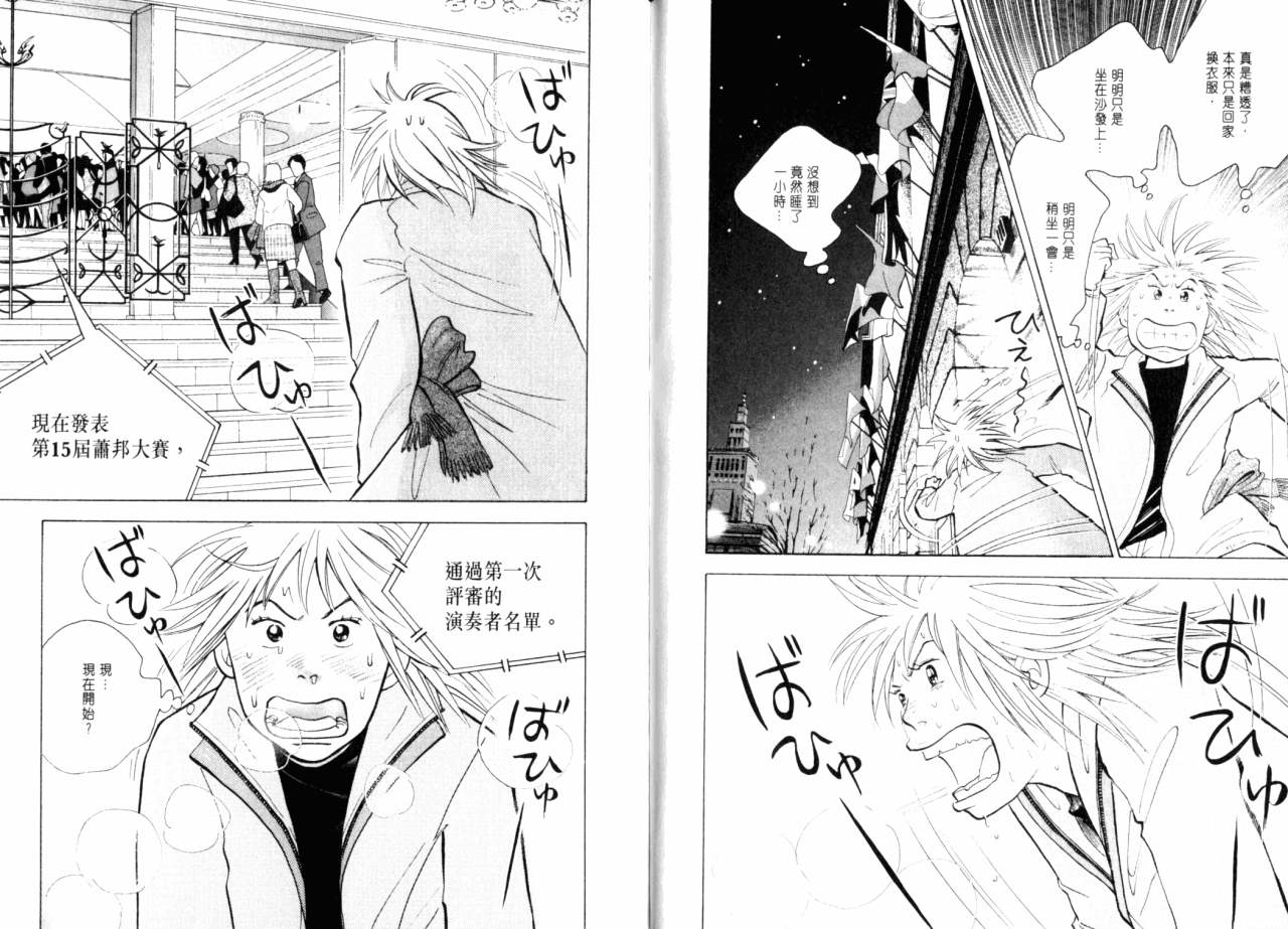 森林中的钢琴师韩漫全集-第16卷无删减无遮挡章节图片 