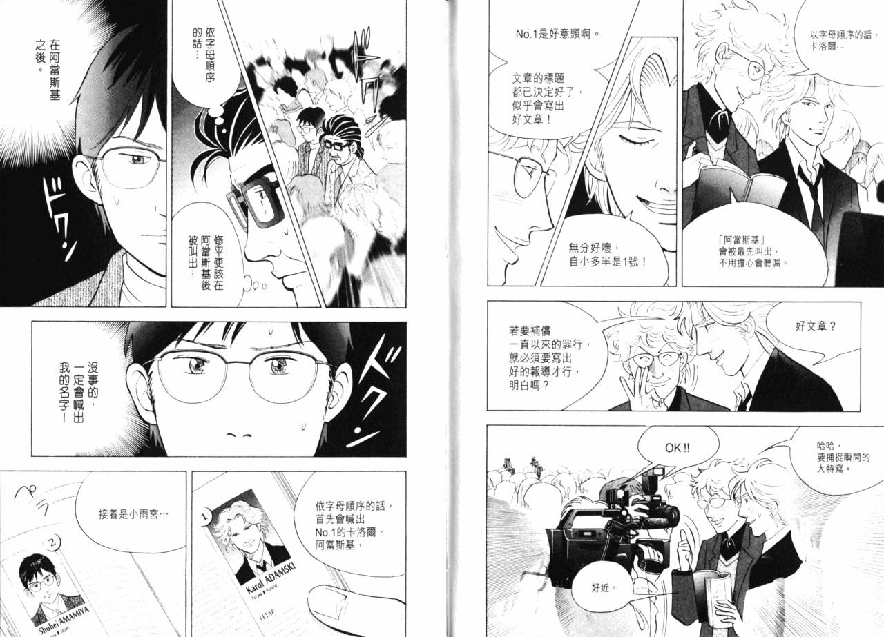 森林中的钢琴师韩漫全集-第16卷无删减无遮挡章节图片 