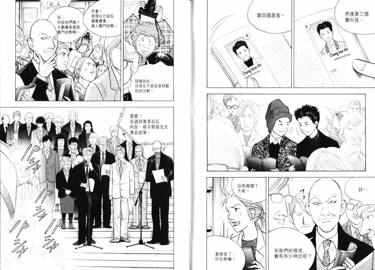 森林中的钢琴师韩漫全集-第16卷无删减无遮挡章节图片 