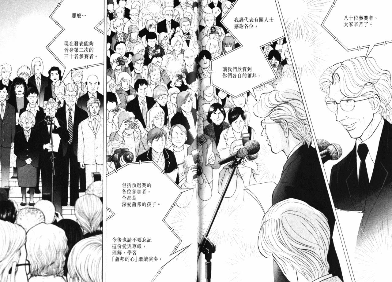 森林中的钢琴师韩漫全集-第16卷无删减无遮挡章节图片 