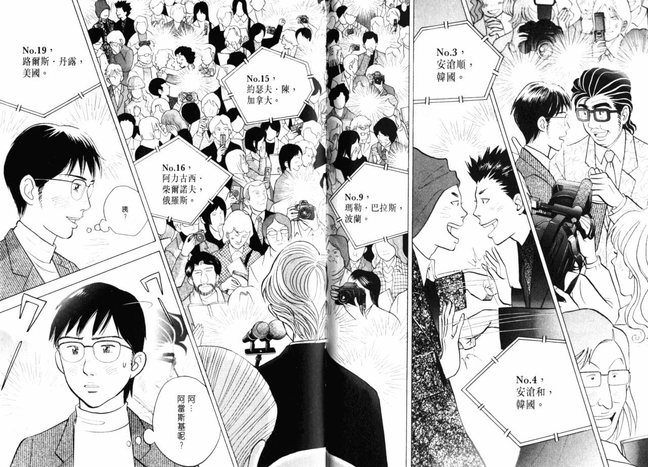 森林中的钢琴师韩漫全集-第16卷无删减无遮挡章节图片 