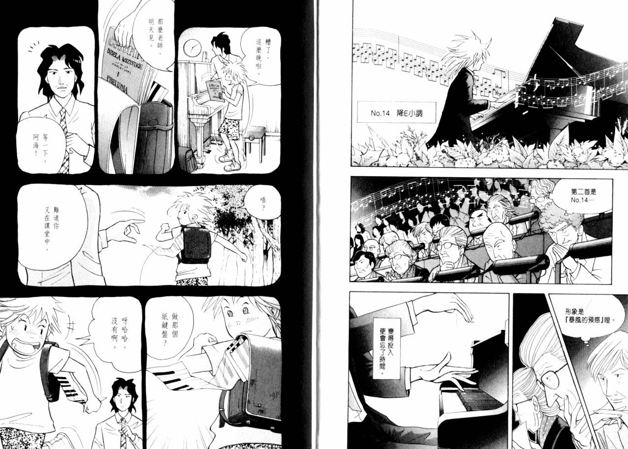 森林中的钢琴师韩漫全集-第16卷无删减无遮挡章节图片 