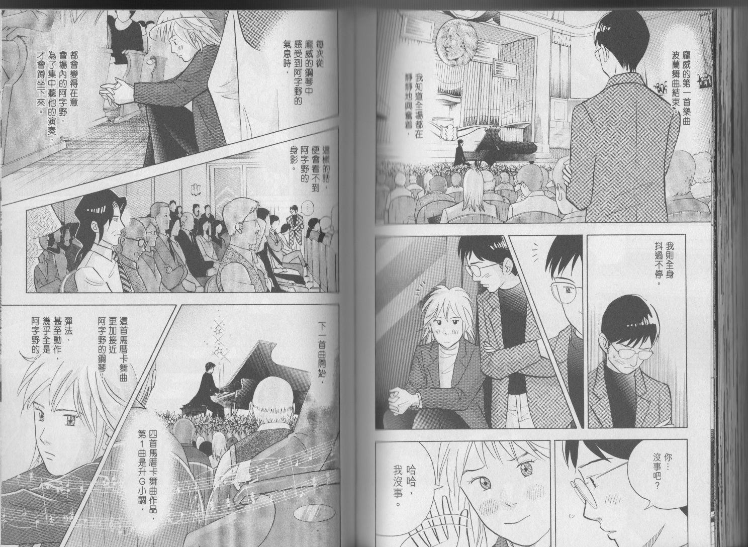 森林中的钢琴师韩漫全集-第17卷无删减无遮挡章节图片 