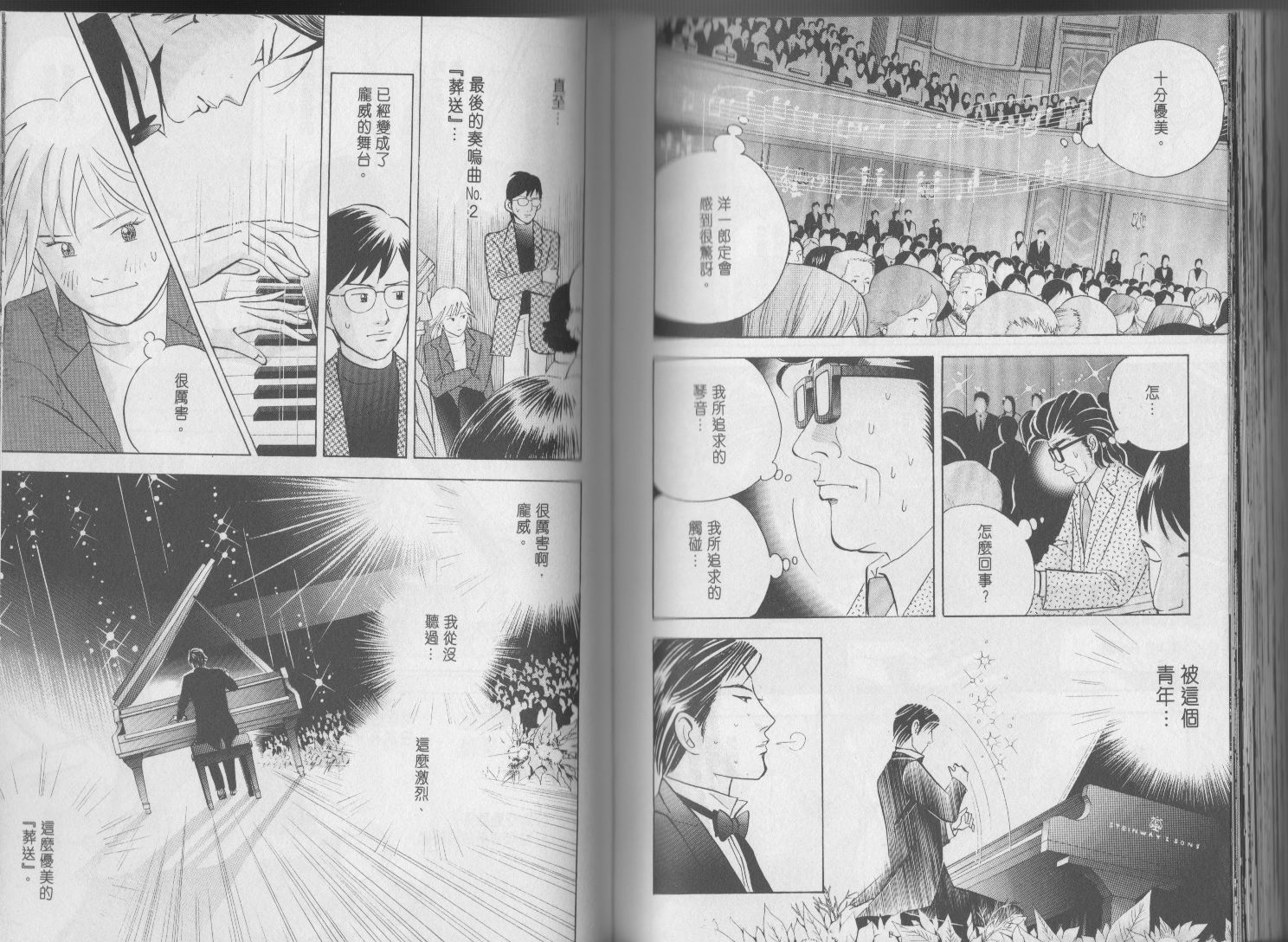 森林中的钢琴师韩漫全集-第17卷无删减无遮挡章节图片 