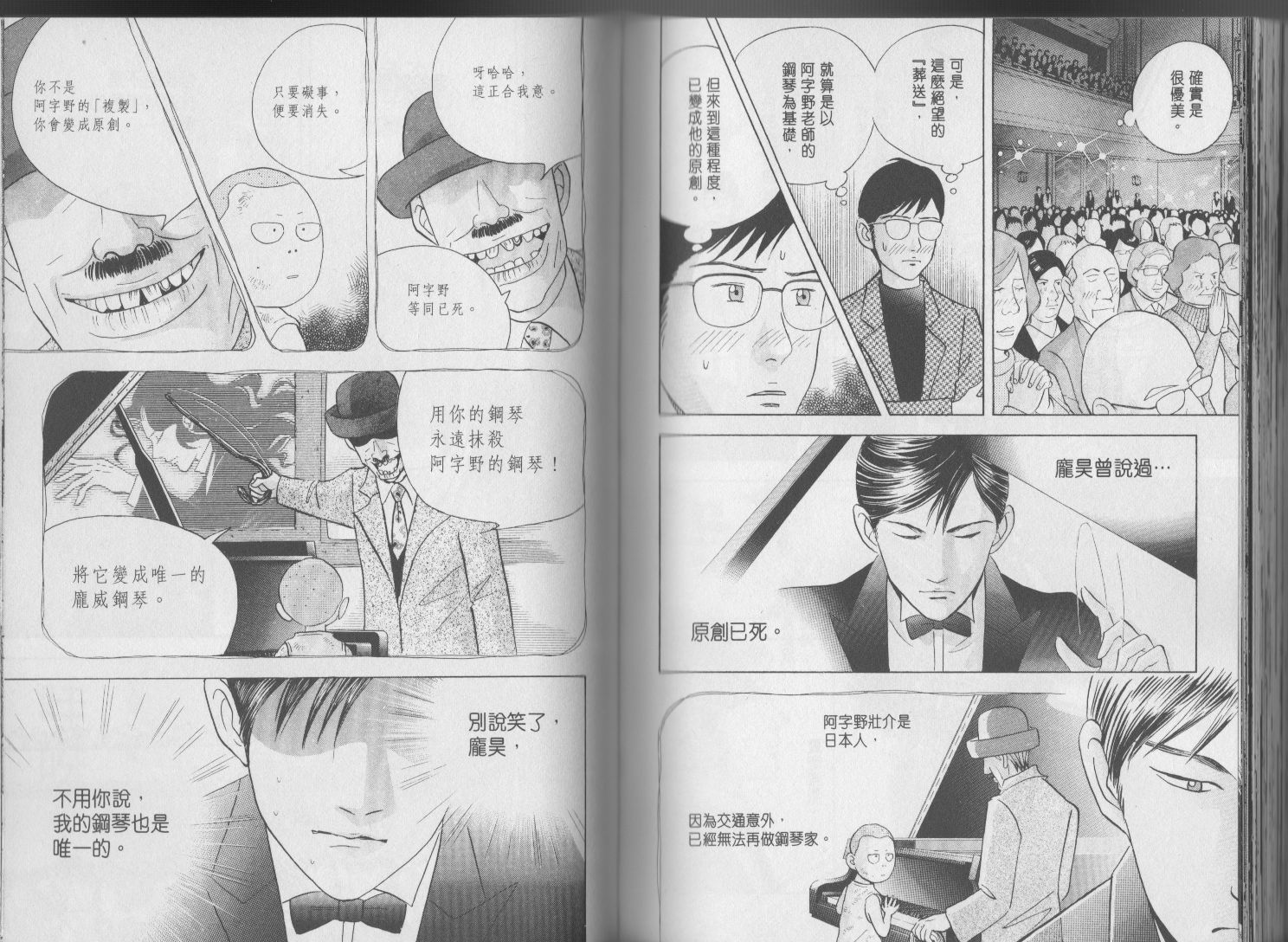 森林中的钢琴师韩漫全集-第17卷无删减无遮挡章节图片 