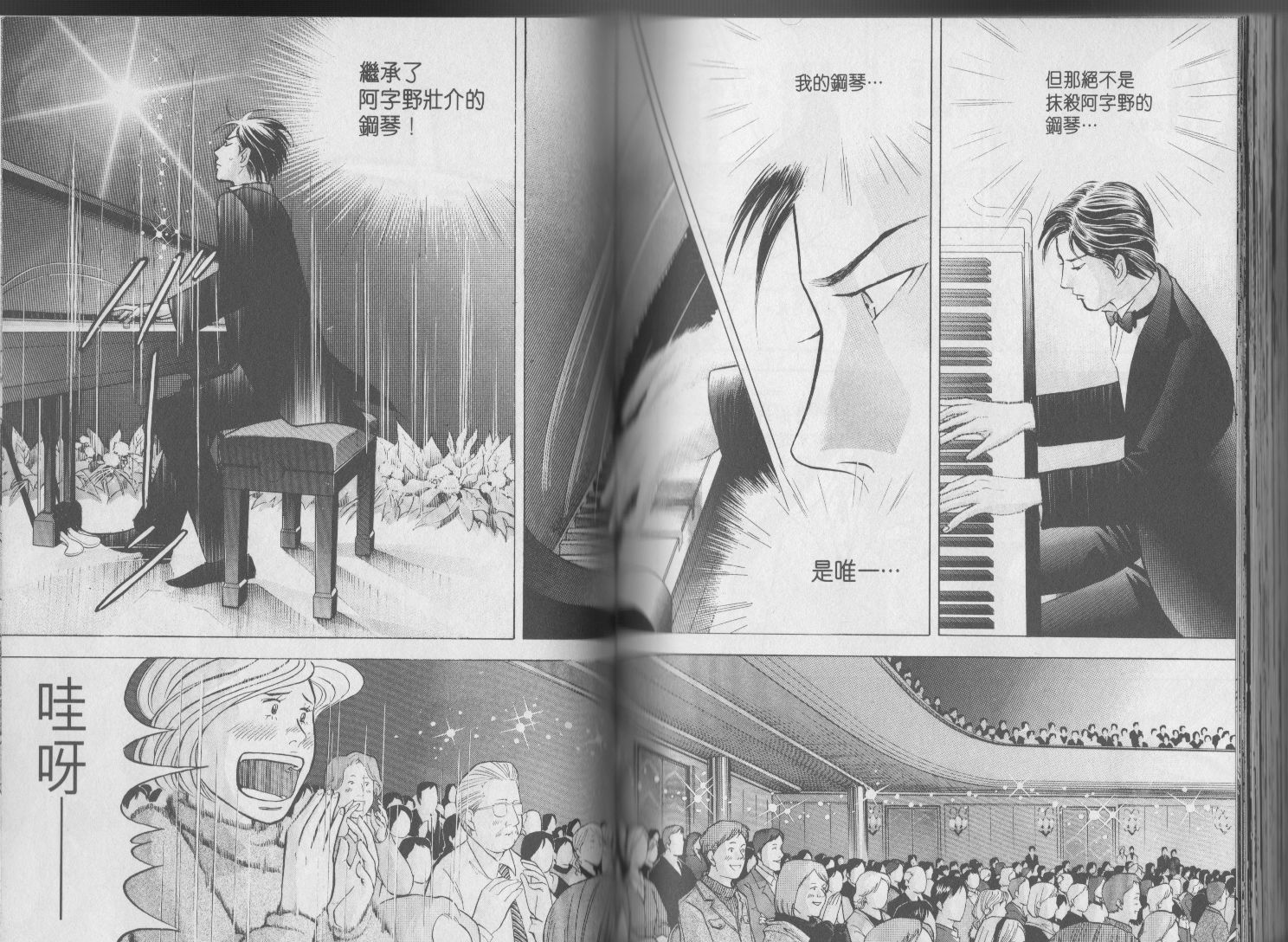森林中的钢琴师韩漫全集-第17卷无删减无遮挡章节图片 