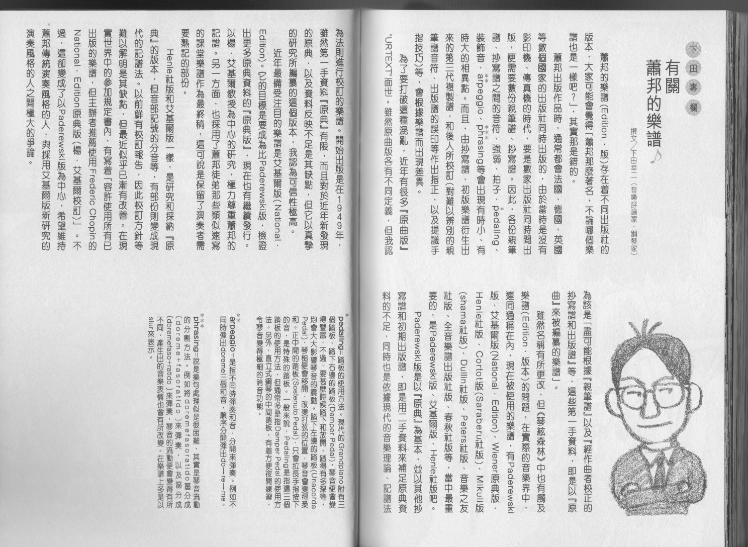 森林中的钢琴师韩漫全集-第17卷无删减无遮挡章节图片 