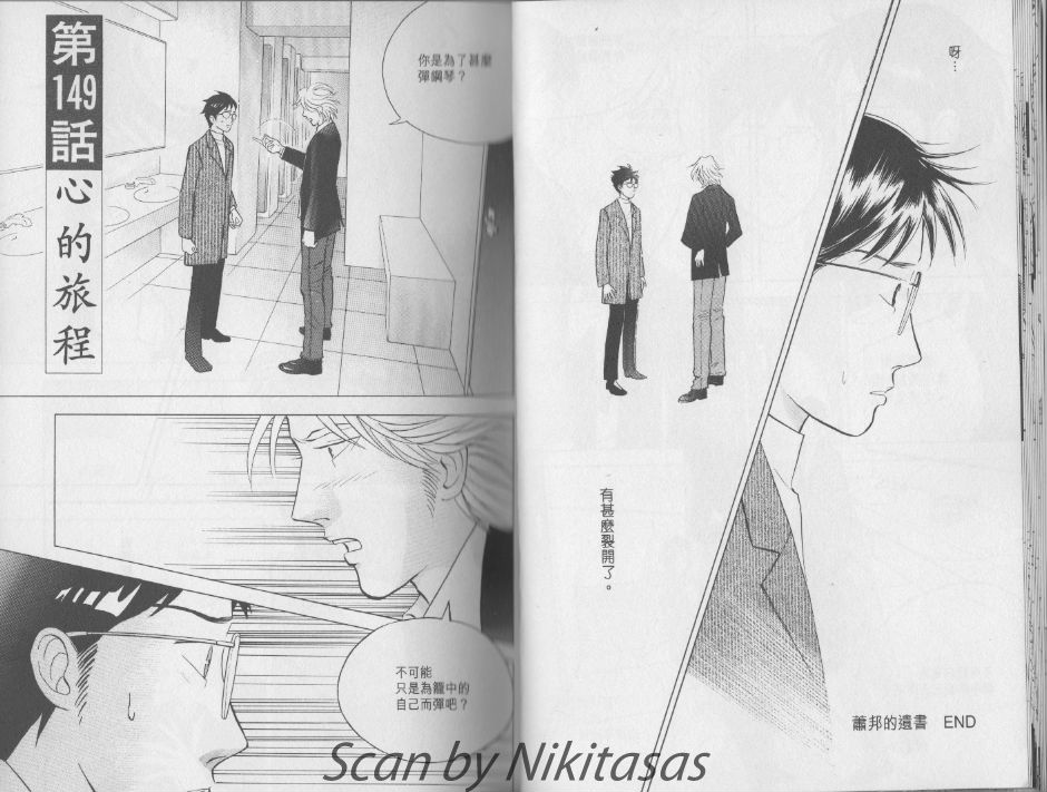 森林中的钢琴师韩漫全集-第17卷无删减无遮挡章节图片 