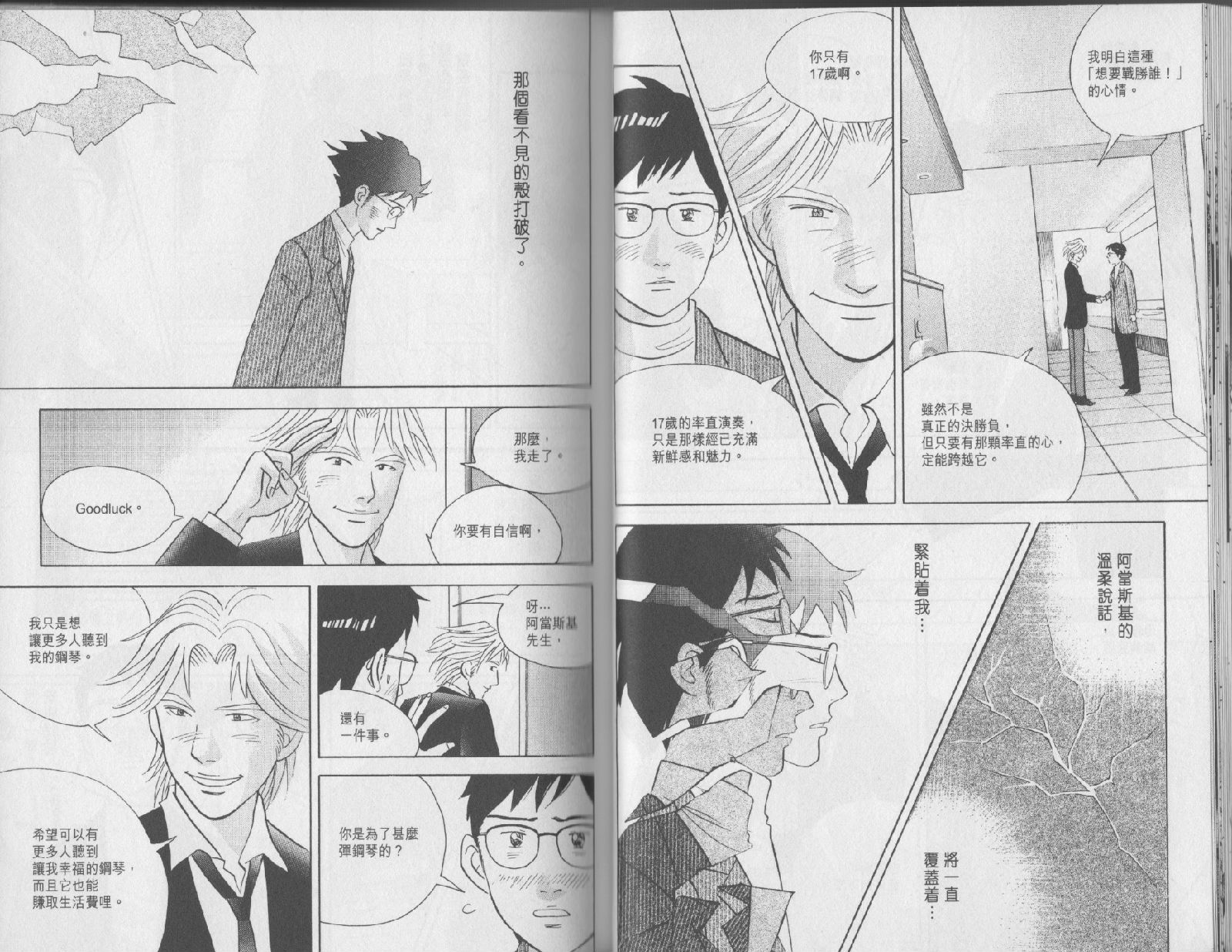 森林中的钢琴师韩漫全集-第17卷无删减无遮挡章节图片 