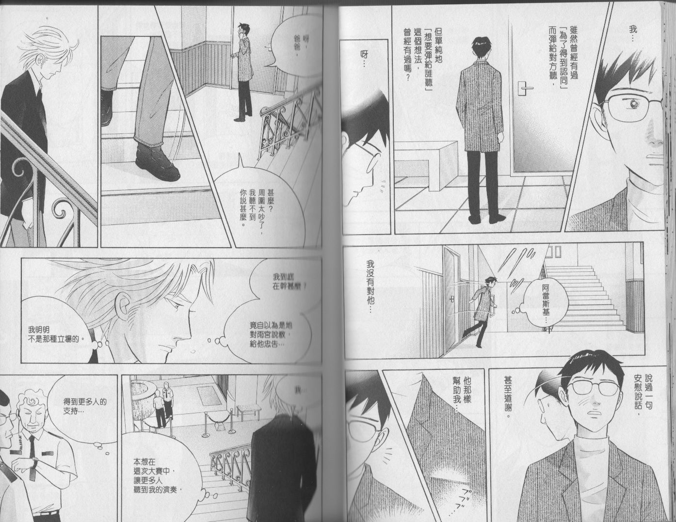 森林中的钢琴师韩漫全集-第17卷无删减无遮挡章节图片 