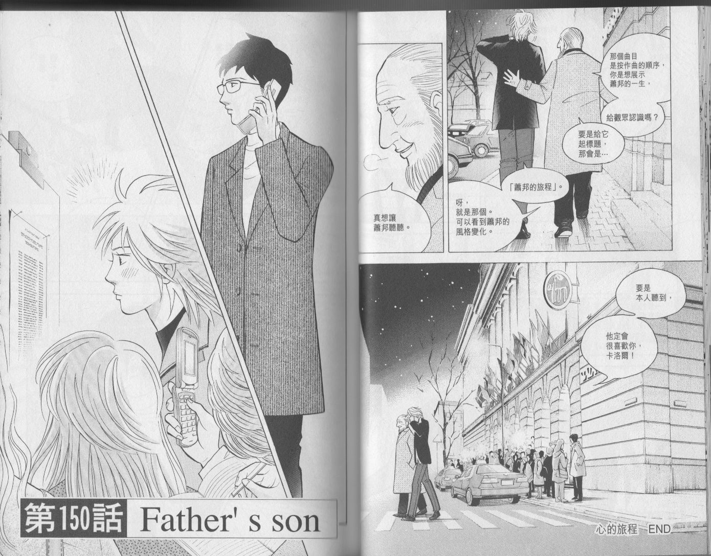 森林中的钢琴师韩漫全集-第17卷无删减无遮挡章节图片 