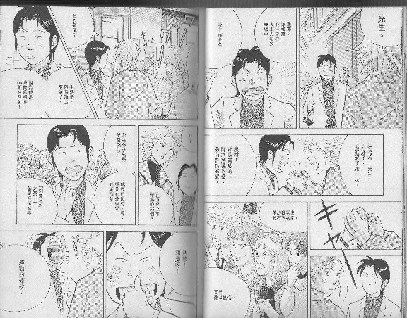 森林中的钢琴师韩漫全集-第17卷无删减无遮挡章节图片 