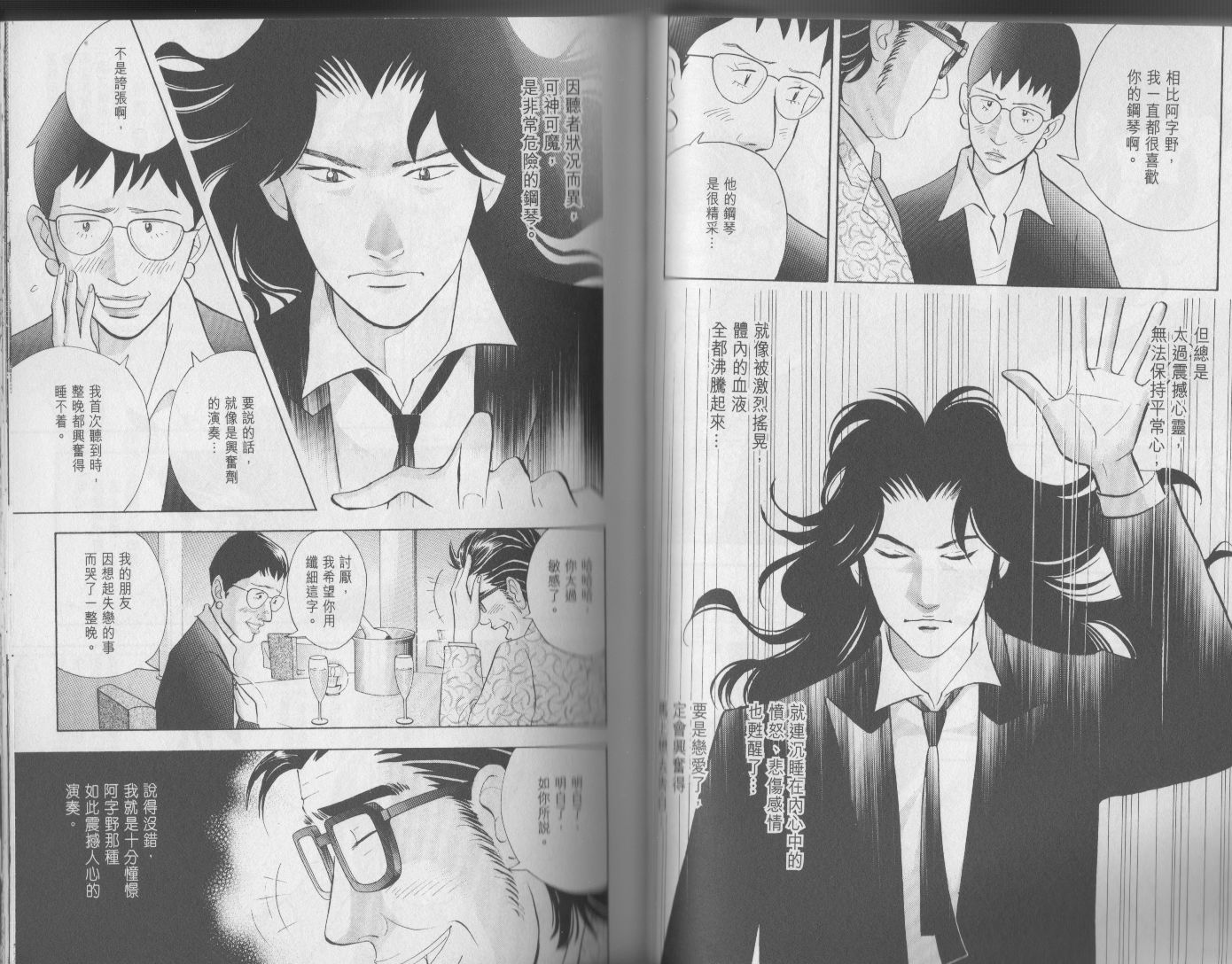 森林中的钢琴师韩漫全集-第17卷无删减无遮挡章节图片 
