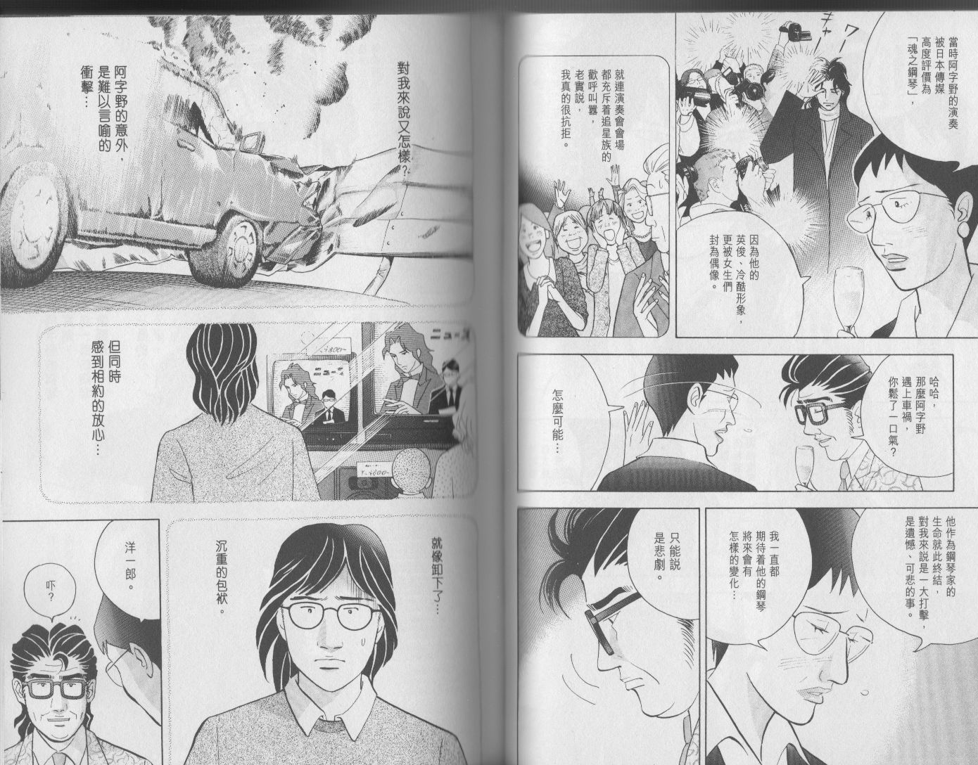 森林中的钢琴师韩漫全集-第17卷无删减无遮挡章节图片 
