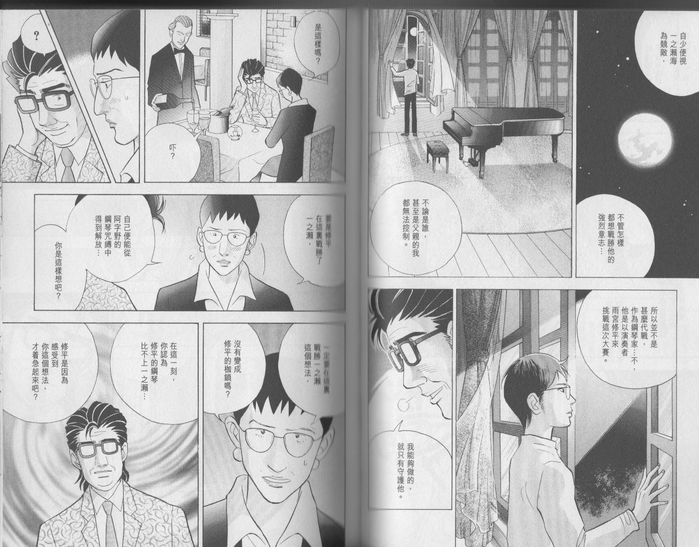 森林中的钢琴师韩漫全集-第17卷无删减无遮挡章节图片 